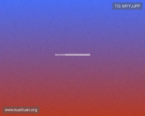 betvictor官网注册流程详解及新手必看攻略提升游戏体验